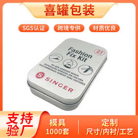 马口铁盒 两片翻盖铁盒 方形马口铁小铁盒  U盘胸针袖章包装铁盒