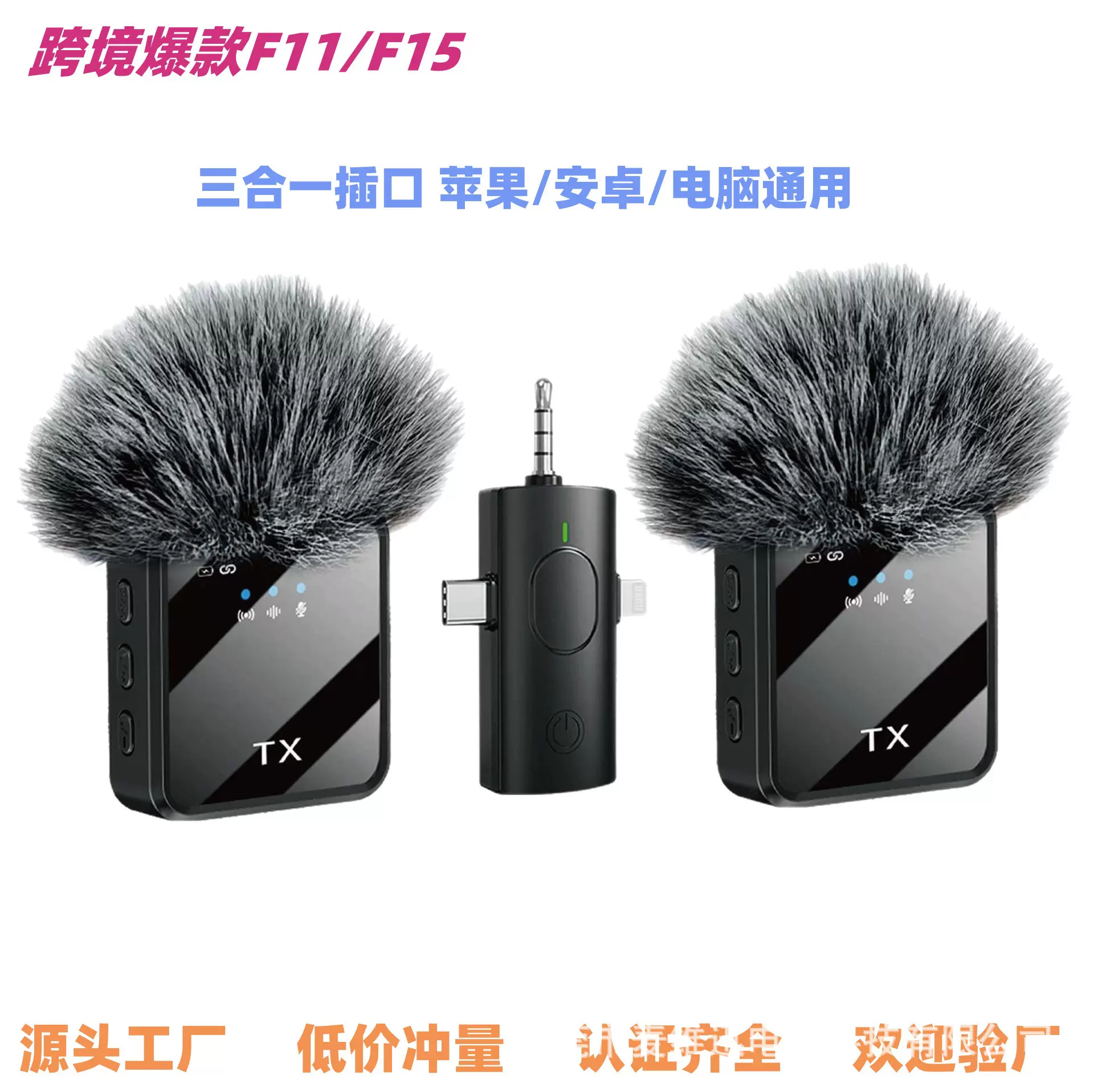 跨境新款F11领夹麦克风三合一无线麦直播短视频拍摄手机降噪话筒