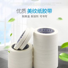 权佳高温不留胶白色美纹纸胶带喷漆烤漆装修美缝美纹胶批发定 制