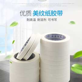 权佳高温不留胶白色美纹纸胶带喷漆烤漆装修美缝美纹胶批发定 制