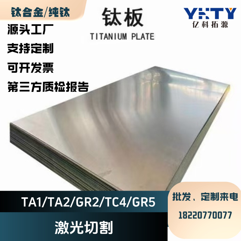 现货航空深海工程用TC1钛板 TC4钛合金板 TA1钛板 现货库存可切割