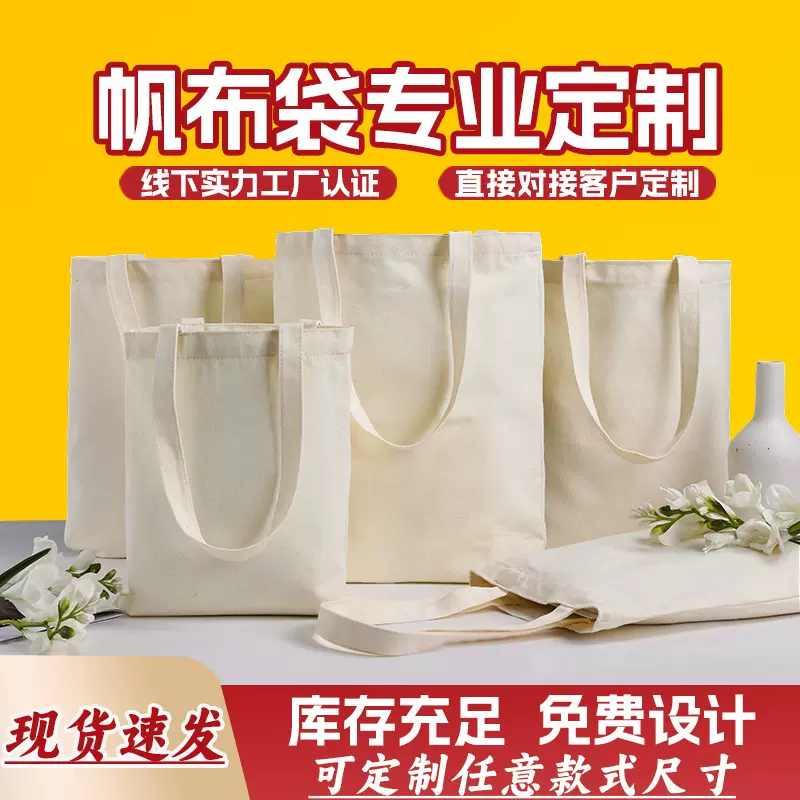 空白现货帆布袋厂家批发手提单肩大容量帆布包企业宣传伴手礼品袋