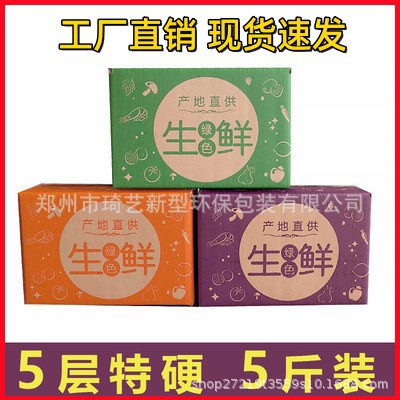 快递盒厂家直销现货纸箱子水果纸箱批发快递纸箱包装盒快递打包盒