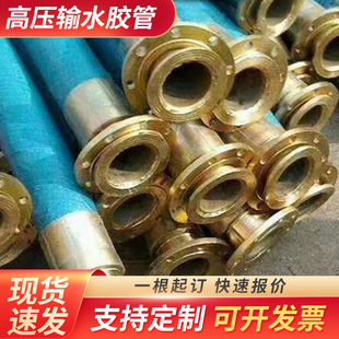 Large diameter flange high pressure water delivery hose high pressure suction and drainage hose mud suction and drainage hose mechanical high pressure tubing