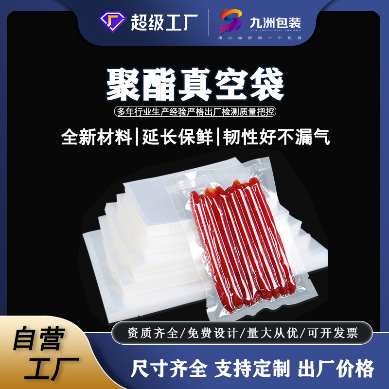 现货真空袋透明聚酯食品包装袋商用熟食烧鸡抽真空密封袋厂家批发