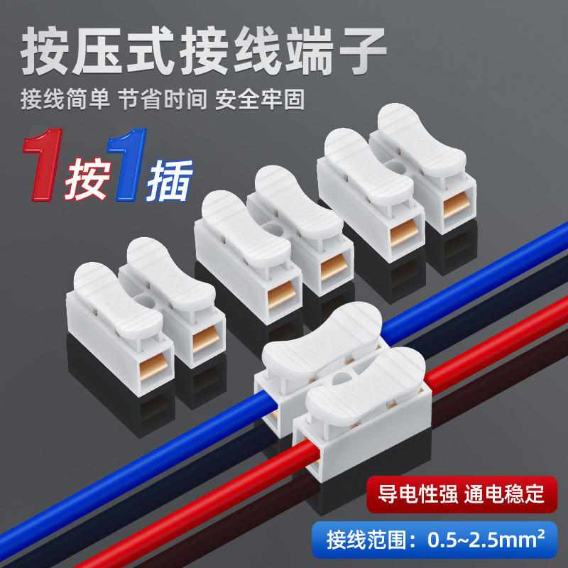 按压式快速接线端子5A硬软电线并线器灯线两进两出对接夹子接线器