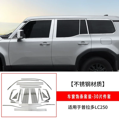 Special 24 Toyota Prado LC250 window trim strip window silver edge domineering body bright strip modification accessories (Şüşə kənarı xromları/moldingləri) - window-trim-kit-stainless-steel-30-pieces
