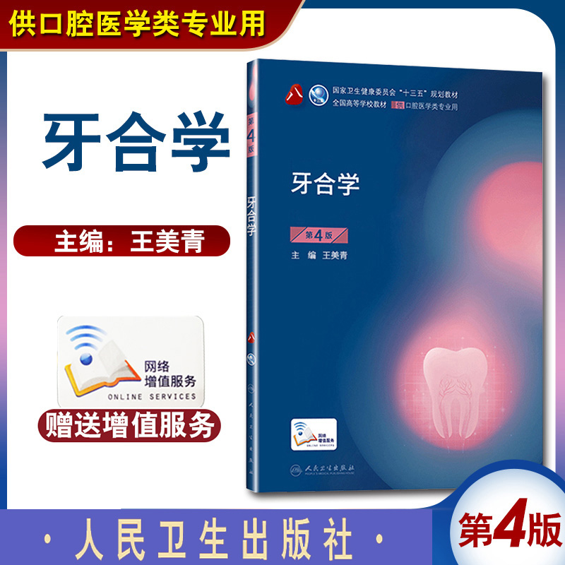 Nha khoa (Tái bản lần thứ 4)