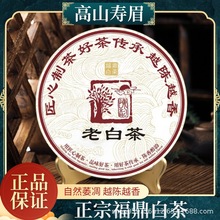 福鼎白茶年寿眉老白茶枣香提茶多礼盒装寿眉饼紧压2018老茶