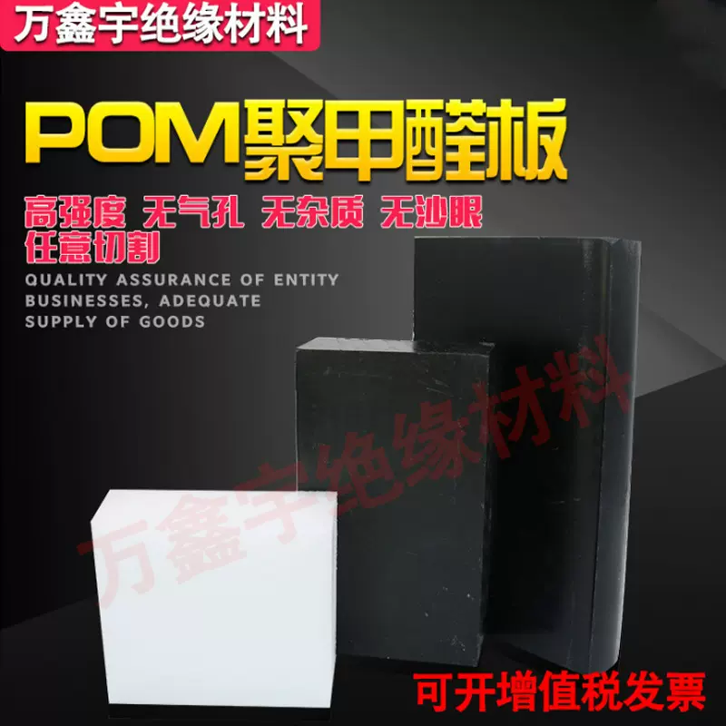 厂批POM聚甲醛板POM板赛钢板工程塑料板塑钢板切割雕刻黑白色板