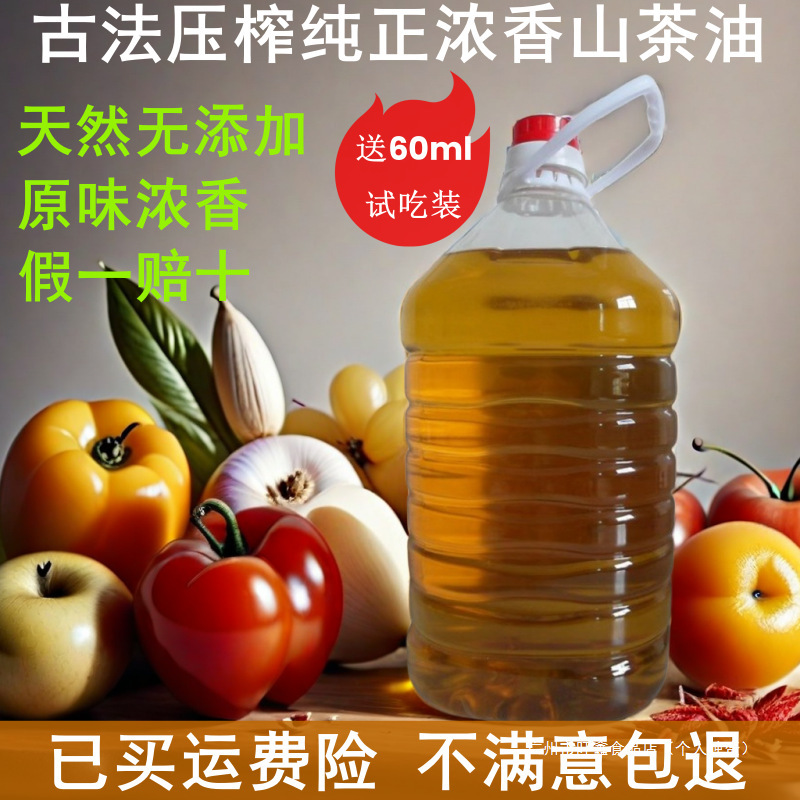 湖南野山茶油农家自榨食用茶子油天然土榨婴儿专用茶籽油