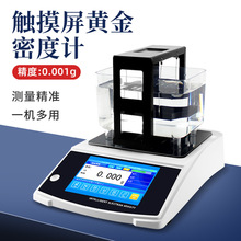 高精度固体黄金塑料橡胶液体密度天平测量仪比重测试仪电子密度计