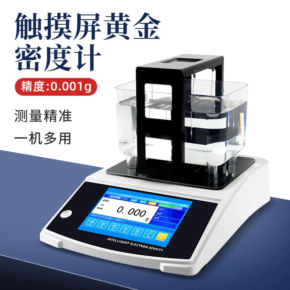 高精度固体黄金塑料橡胶液体密度天平测量仪比重测试仪电子密度计