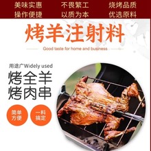§羊排注射料500g烤全羊排羊腿肉馕坑烤肉烧烤鸽子腌制商用调味料