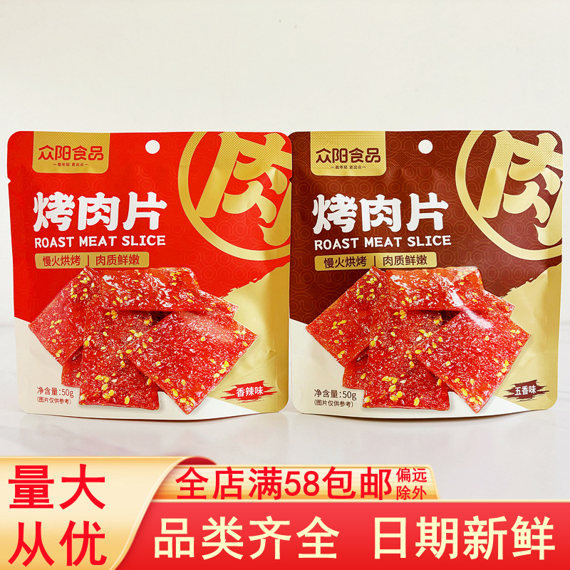 Zhongyang Bbq Slices, Spicy Five-Flavor Meat Snacks, Snacks for Watching Dramas and Satisfying Cravings, Ready-To-Eat Snacks