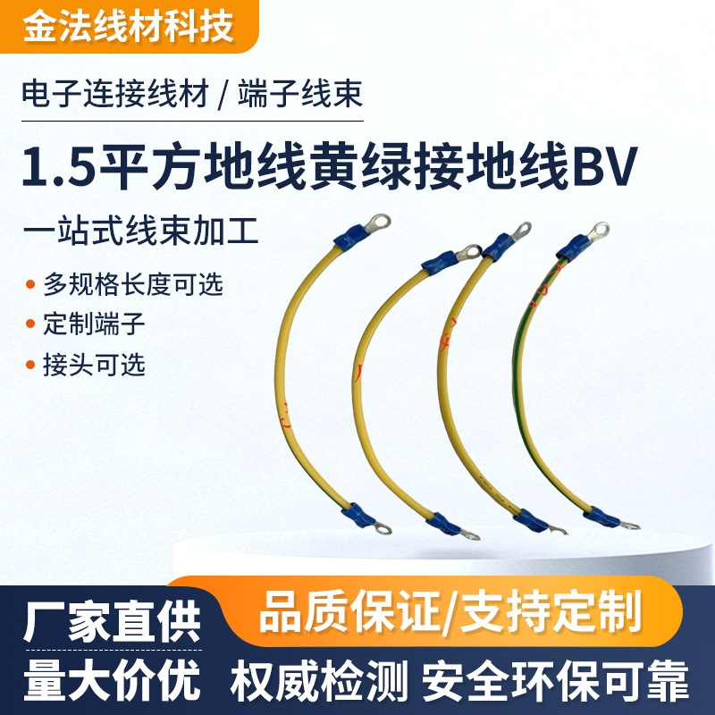 电器导线1.5平方地线黄绿接地线BV黄绿地线4.2地线灯饰 接地线
