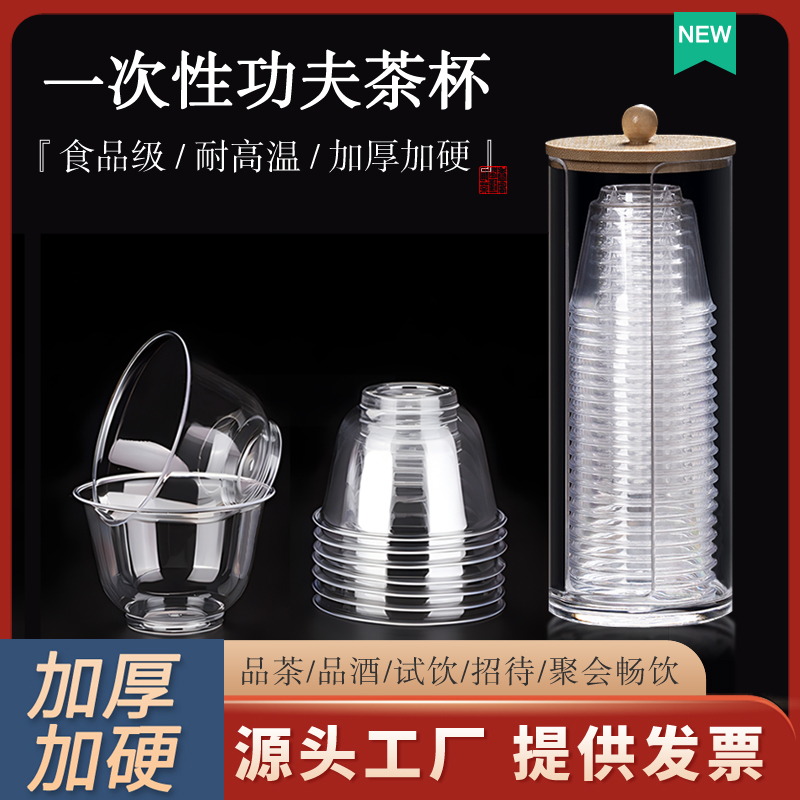 一次性茶杯功夫小茶杯硬质加厚塑料杯品尝试饮杯酒杯航空杯太空杯