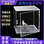 定制亚克力盒子带锁储物柜保管箱翻盖合页收纳箱透明展示盒带钥匙