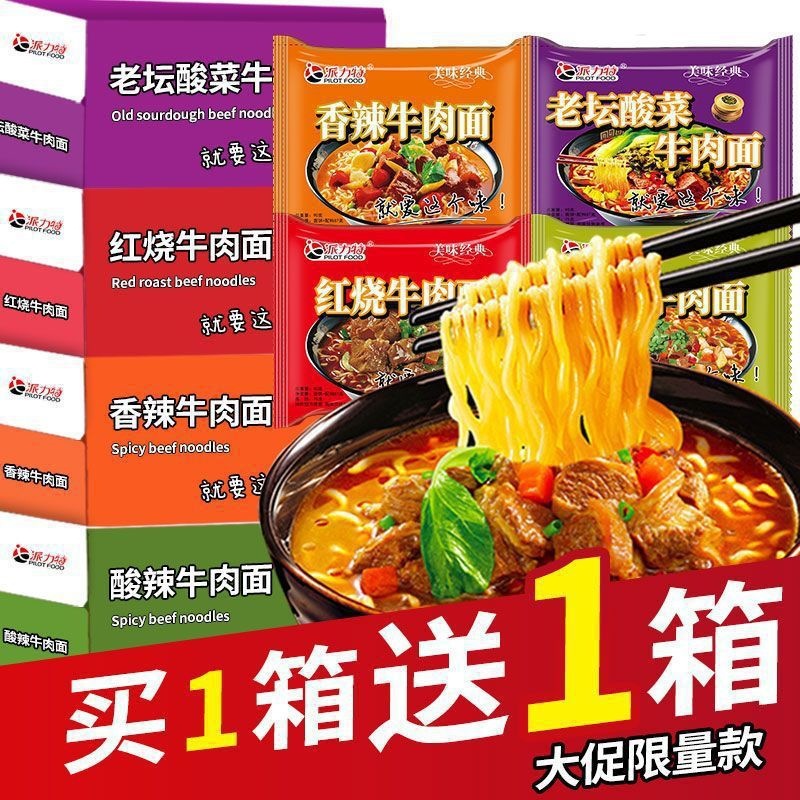 Buy 1 Box and Get Free】Bagged Instant Noodles, Braised Beef Noodles, Spicy Beef Instant Noodles, Whole Box Wholesale