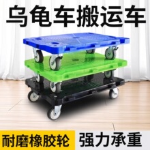 重型手推周转车乌龟车搬运塑料车带刹车适用工厂超静音大号拖车