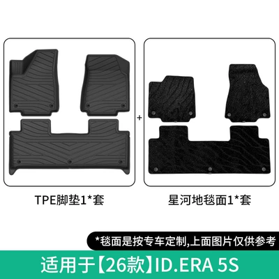 Suitable for 26 models of Volkswagen Modelə uyğun ayaqaltı - 26-models-of-idera-5s-double-layer-galaxy-carpet-floor-mats-jdw26000168