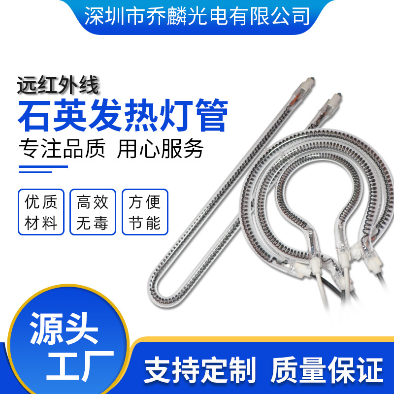 消毒柜远红外石英发热灯管大功率电暖炉加热灯管烤箱微波炉电热圈