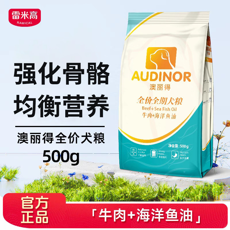 Remy Gaoli Dog Food 500g Complete Nutrition All-Stage General Dog Food Teddy Golden Retriever Dog Food Wholesale Pet Dog