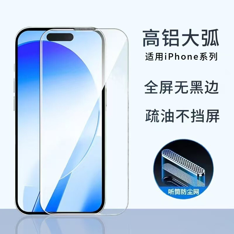 适用苹果16PROMAX钢化膜13max大弧14苹果15plus 无边防尘透明贴膜|undefined