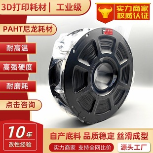 3D��ӡ�Ĳ�PAHT-CF�͸ߜ�����PAHT-GF�Ĳ�PAHT��ӡ��3D��ӡ�w����