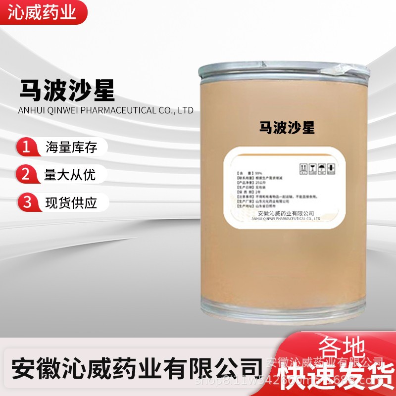 马波沙星115550-35-1现货出售
