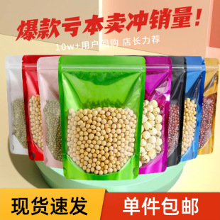 Color transparent self-standing bag high color value food self-sealing bag all kinds of herbs nut sealed bag packing bag zipper bag