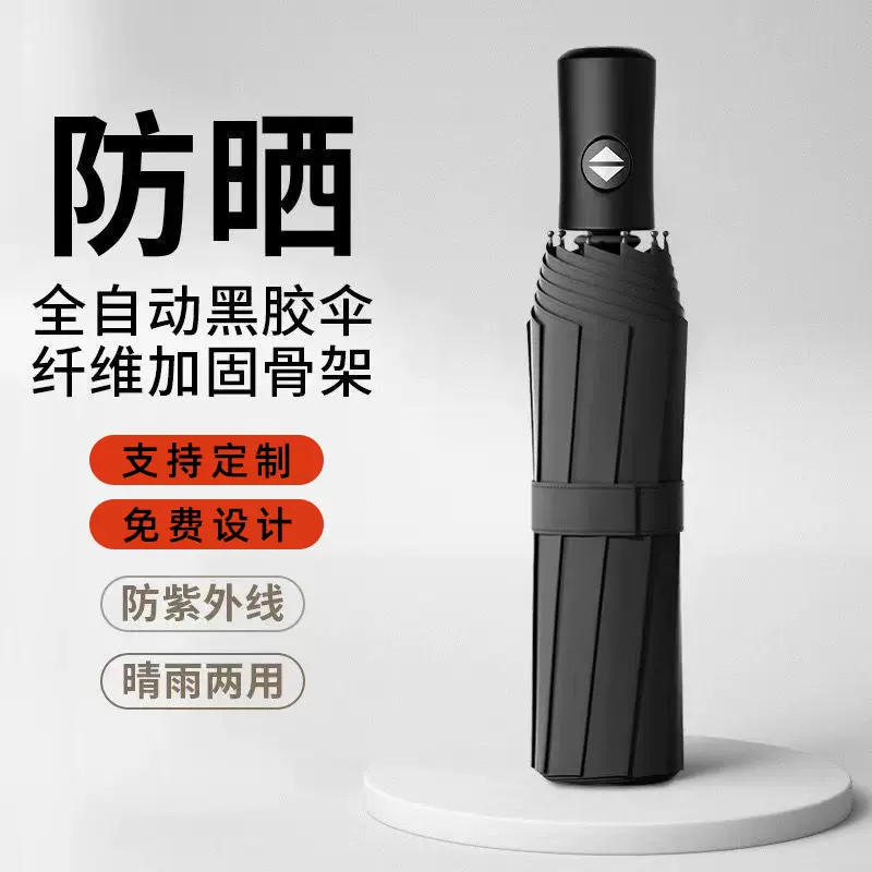 三折雨伞折叠男女商务伞晴雨两用伞礼品印制logo广告伞可折叠