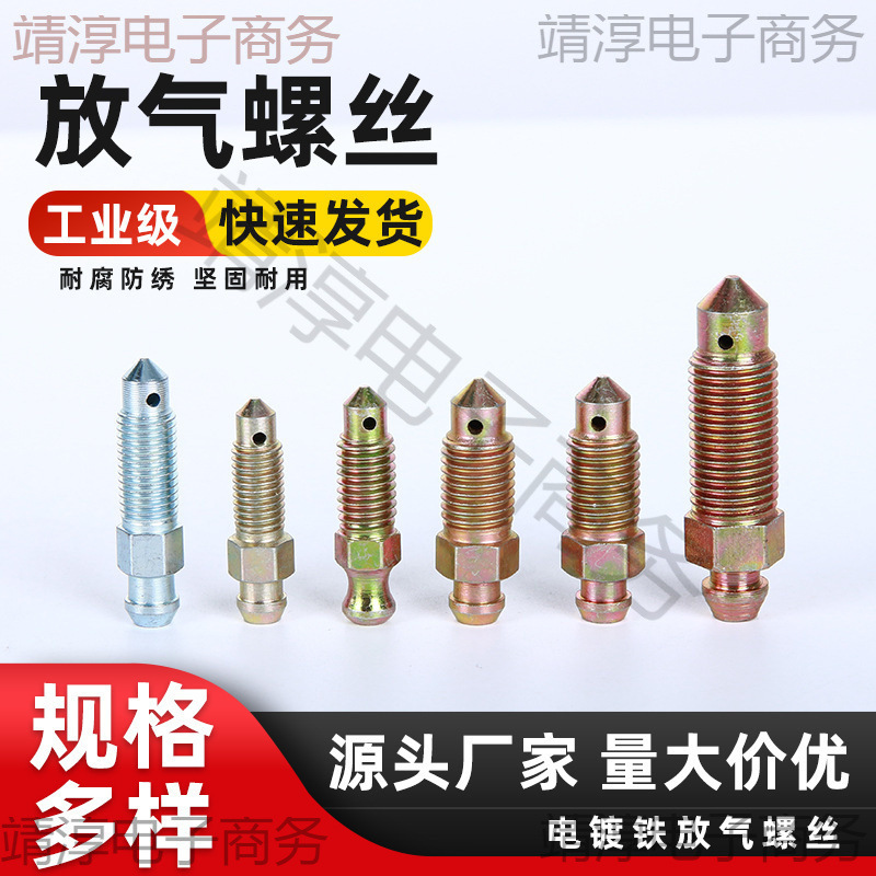 放气螺丝汽车刹车泵排气螺丝摩托车上泵卡钳放油螺钉分泵