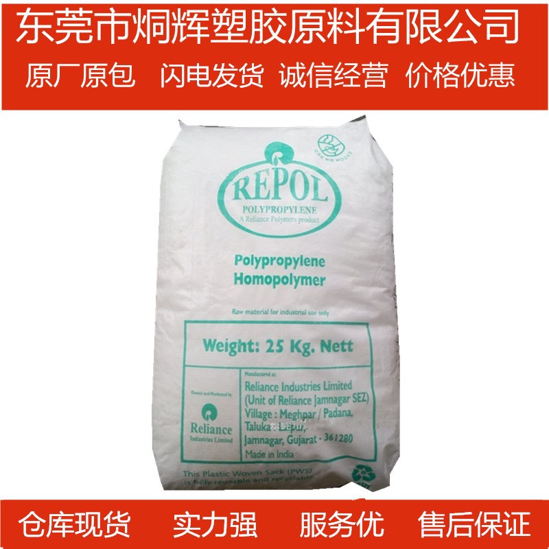 优价批发PP 印度信诚 H100EY 薄膜级衣服食品包装原料