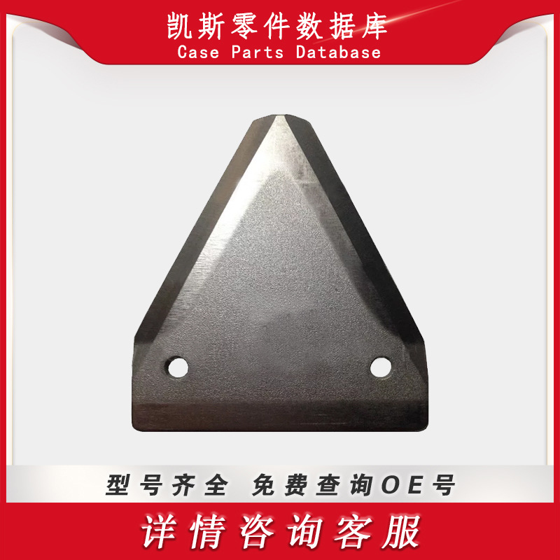 凯斯系列零件 刀段零件 604810