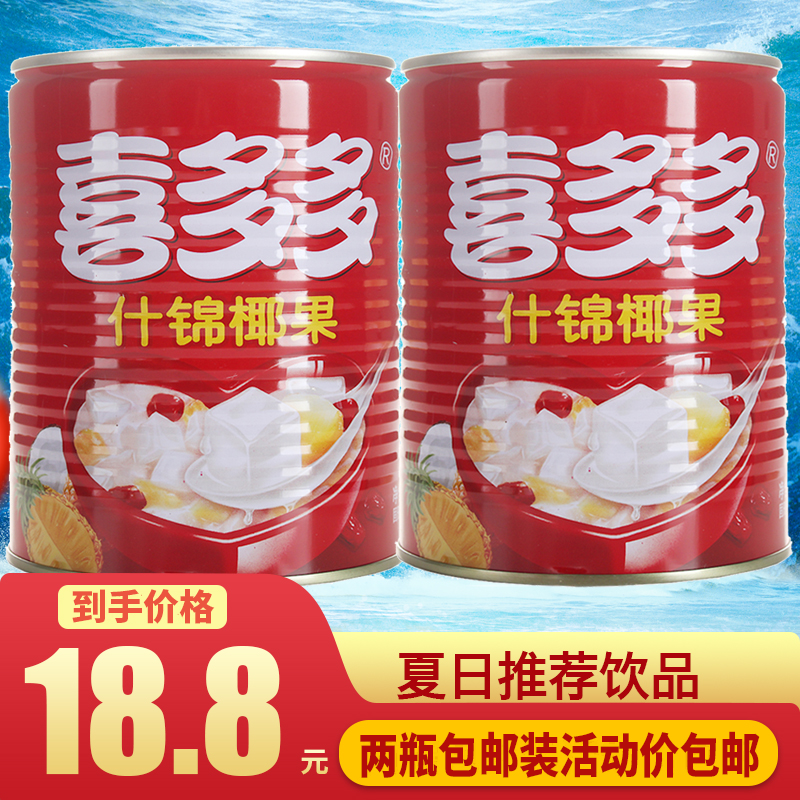 喜多多什锦椰果850gX2瓶水果罐头椰果红枣菠萝银耳饮料开盖即食