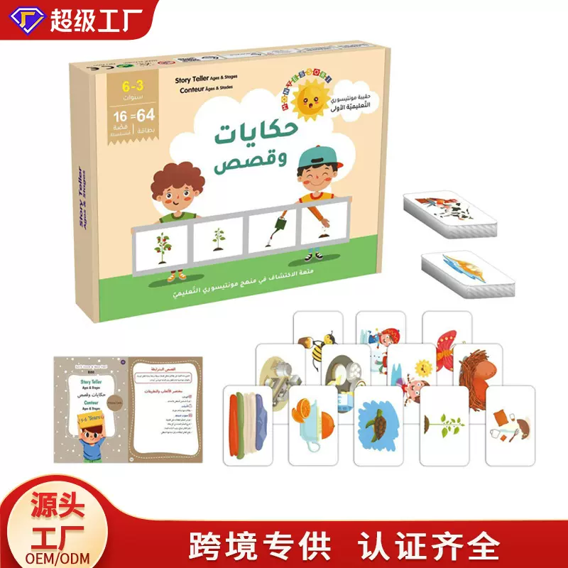 跨境阿拉伯文桌游飞行棋游戏棋卡牌互动早教桌面游戏早教卡牌纸牌