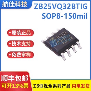 Zbit/Hengshuo spot ZB25VQ32BTIG SOP8-150mil FLash memory chip IC original