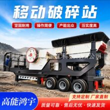 移动式破碎机车载式建筑垃圾粉碎机岩石矿山石料碎石制砂机生产线