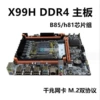 X99H mid -board DDR4