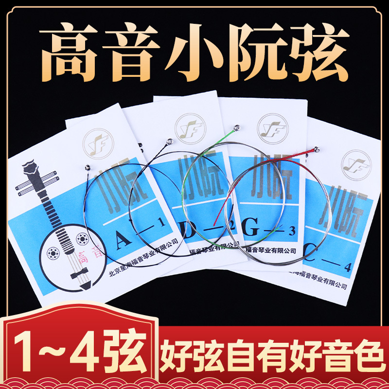 Treble Ruan string Star Sea gospel treble Ruan string professional performance treble Ruan string scattered string professional Ruan string accessories Treble Ruan string Star Sea gospel treble Ruan string professional performance treble Ruan string scattered string professional Ruan string accessories