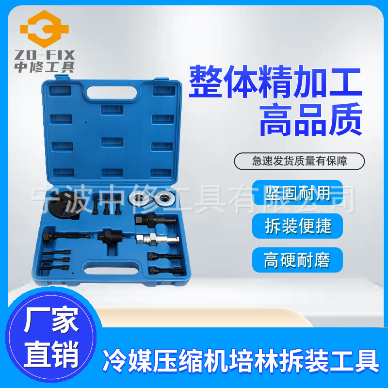 冷媒压缩机拆装工具拆卸汽车空调冷气轴承培令离合器吸片维修工具