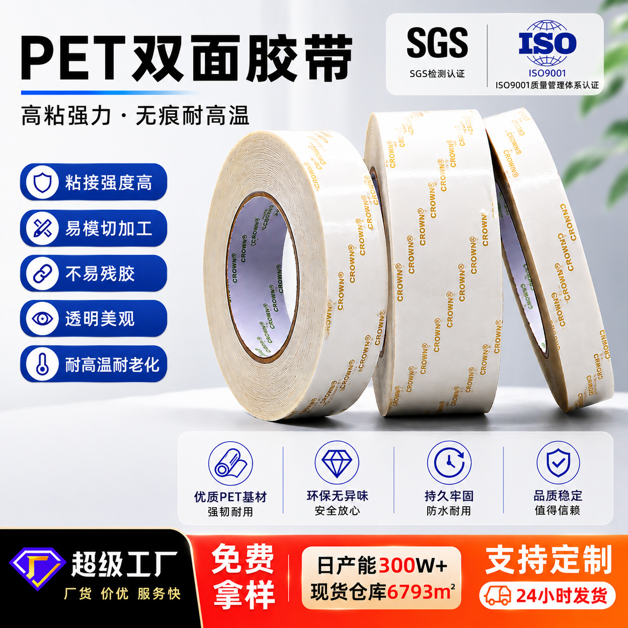 皇冠6025双面胶强力无痕双面胶 薄膜开关钻石画固定pet双面胶带