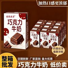 巧克力牛奶200mL*10盒学生营早餐风味牛奶整箱