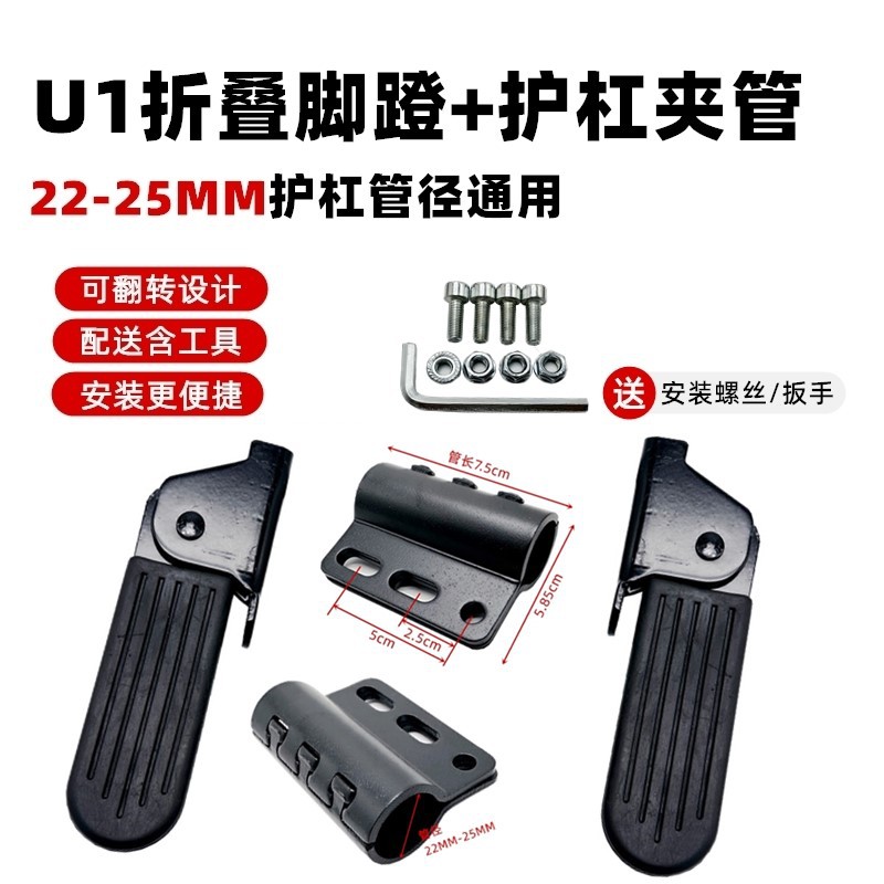 Electric Vehicle Motorcycle Bumper Foot Pedal Bumper Retrofit Adjustable Footrest Pedal Straight-Up Modification Accessories