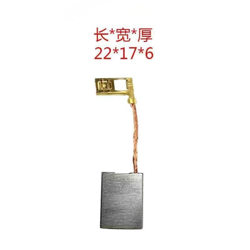 碳刷电动工具切割机角磨机手电钻冲击钻电锤修边机22*17*6