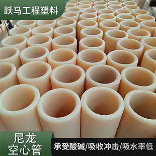 Hollow nylon tube multi-specification industrial nylon tube wear-resistant high temperature self-lubricating oil-containing mc hollow nylon tube
