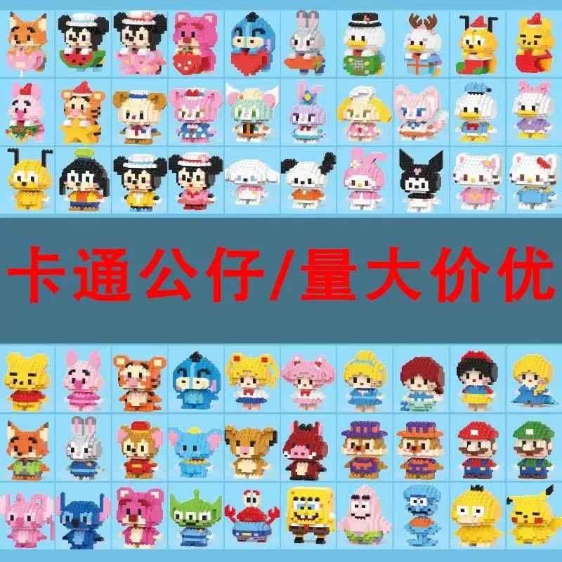 厂家直销微颗粒积木卡通公仔儿童益智拼装小玩具摆件盲盒礼品批发|undefined