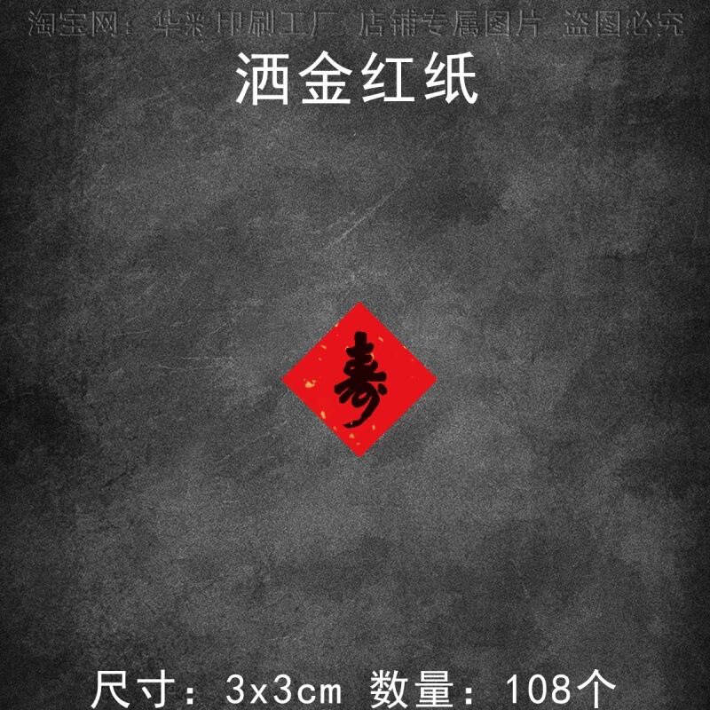 祝福と長寿の文字ラベル、粘着ステッカー、祝福と長寿の文字ステッカー、赤いお祝いギフトボックスシーリングステッカー、Dでカスタマイズ可能|undefined