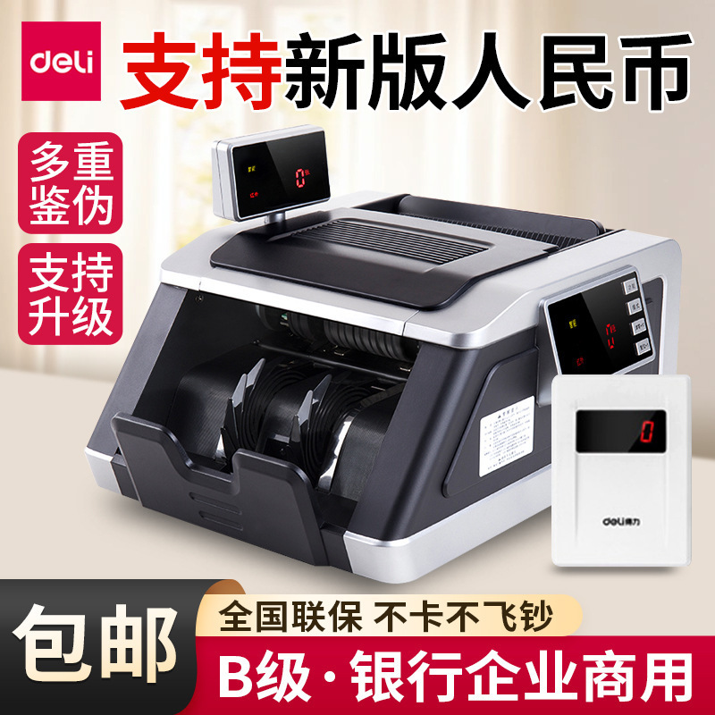 得力2194S验钞机新款2024数钱小型便携家 商用银行企业收银点钞机